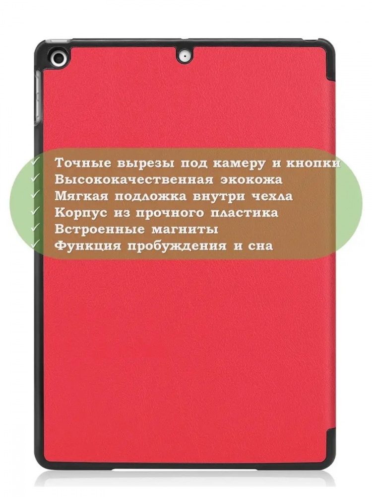 Чехол для iPad 10.2 (красный)