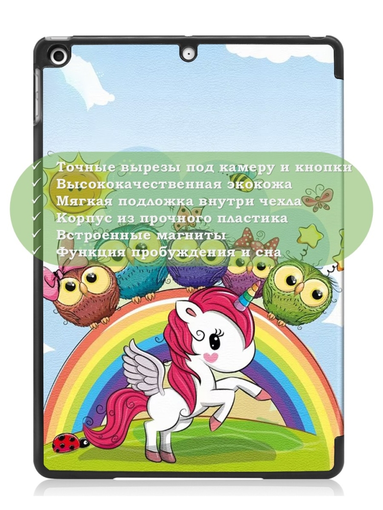 Чехол для iPad 10.2, Совята и Единорожка