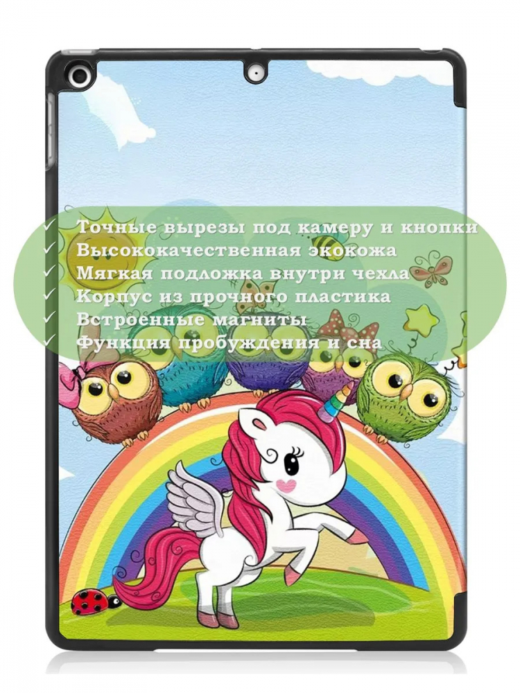 Чехол для iPad 10.2, Совята и Единорожка