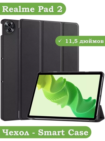 Чехол для Realme Pad 2 (РЕАЛМИ 2) (черный)