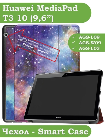 Чехол для Huawei MediaPad T3 10 (9,6"), Млечный Путь