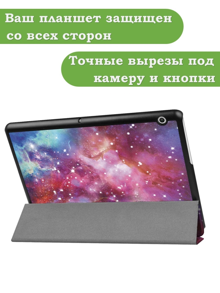 Чехол для Huawei MediaPad T3 10 (9,6"), Млечный Путь