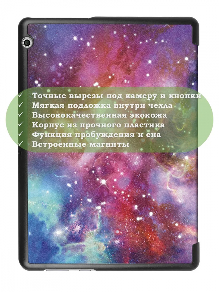 Чехол для Huawei MediaPad T3 10 (9,6"), Млечный Путь