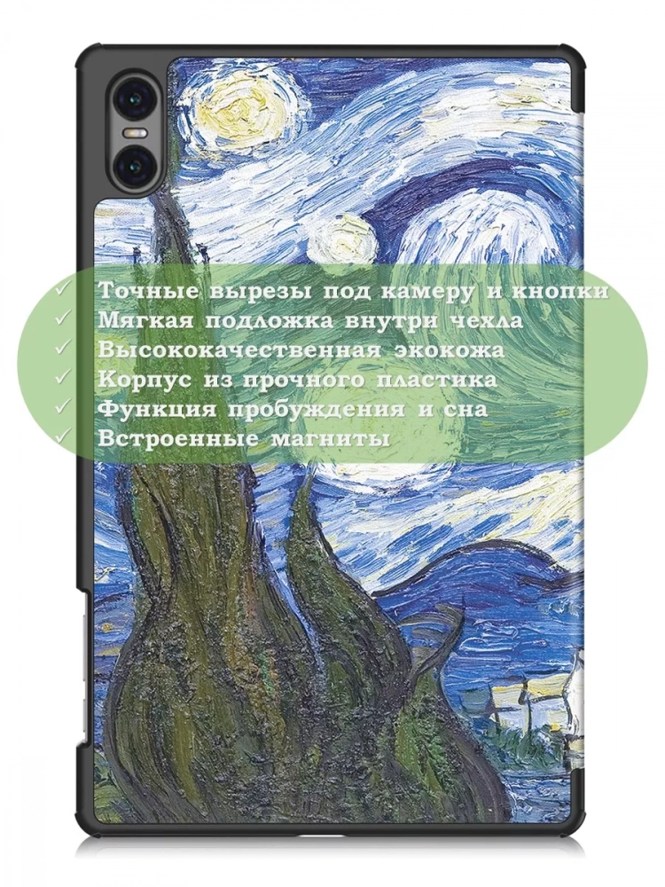 Чехол для Teclast T50 Pro (T50Pro_W_ROW), Ван Гог