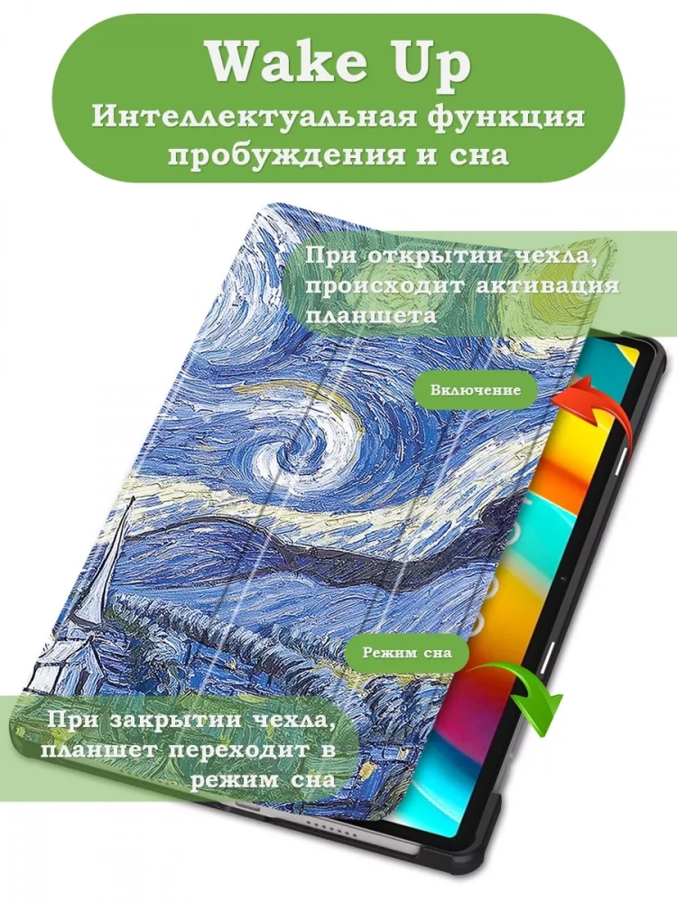 Чехол для Teclast T50 Pro (T50Pro_W_ROW), Ван Гог