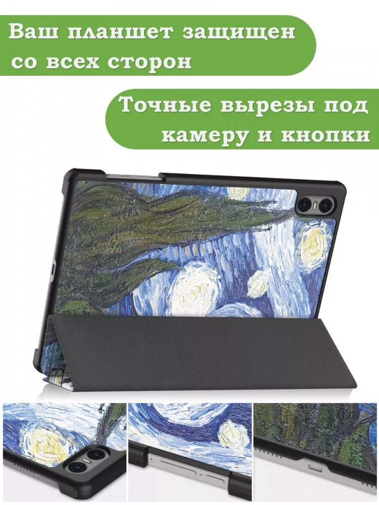 Чехол для Teclast T50 Pro (T50Pro_W_ROW), Ван Гог