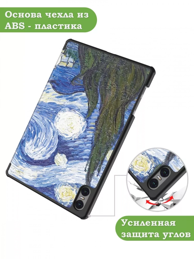 Чехол для Teclast T50 Pro (T50Pro_W_ROW), Ван Гог