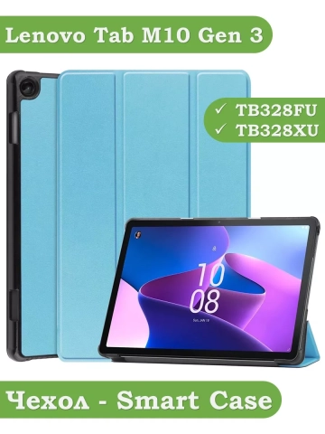 Чехол для Lenovo Tab M10, TB-328 - 10,1 дюйм (голубой) Чехол для Lenovo Tab M10, TB-328 - 10,1 дюйм (голубой)
