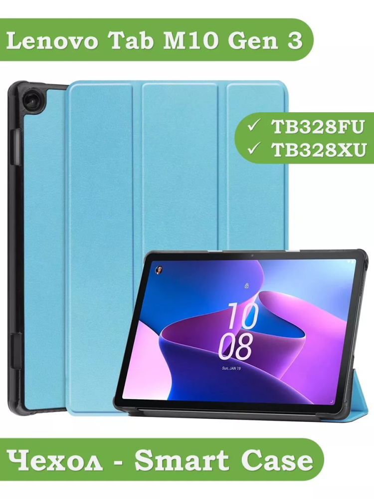 Чехол для Lenovo Tab M10, TB-328 - 10,1 дюйм (голубой)