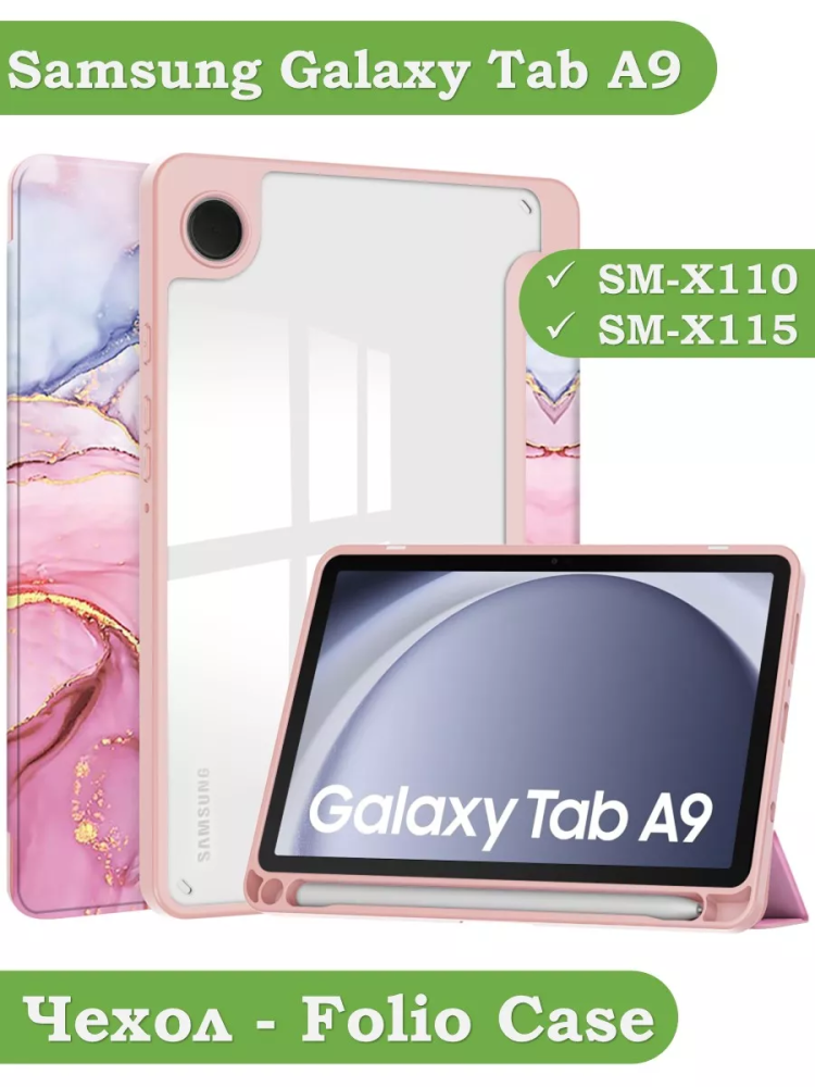 Чехол с прозрачной задней крышкой для Samsung Galaxy Tab A9 (розовый мрамор), прозр. акрил