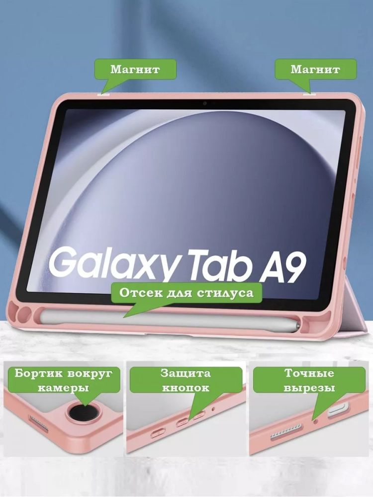 Чехол с прозрачной задней крышкой для Samsung Galaxy Tab A9 (розовый мрамор), прозр. акрил