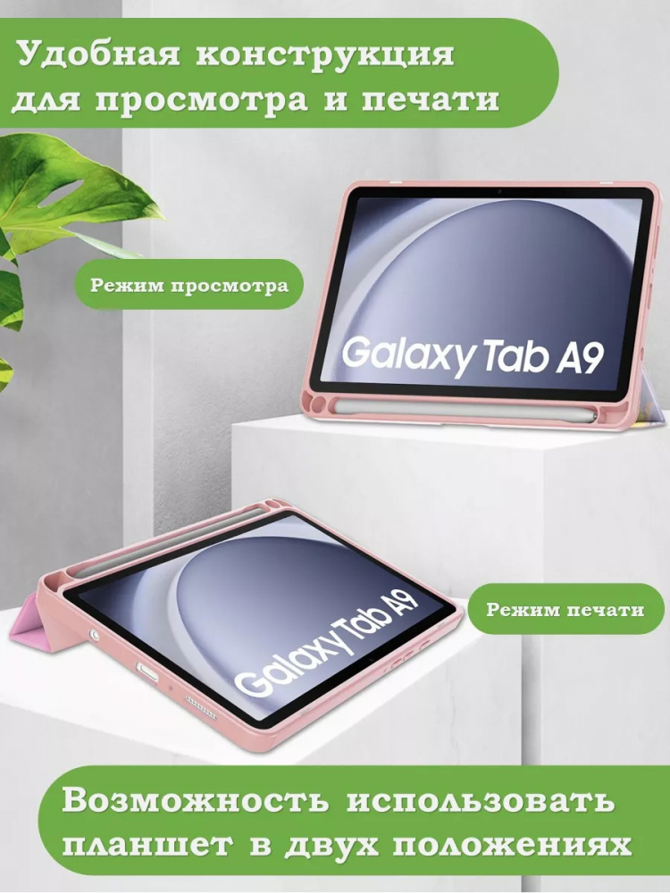Чехол с прозрачной задней крышкой для Samsung Galaxy Tab A9 (розовый мрамор), прозр. акрил