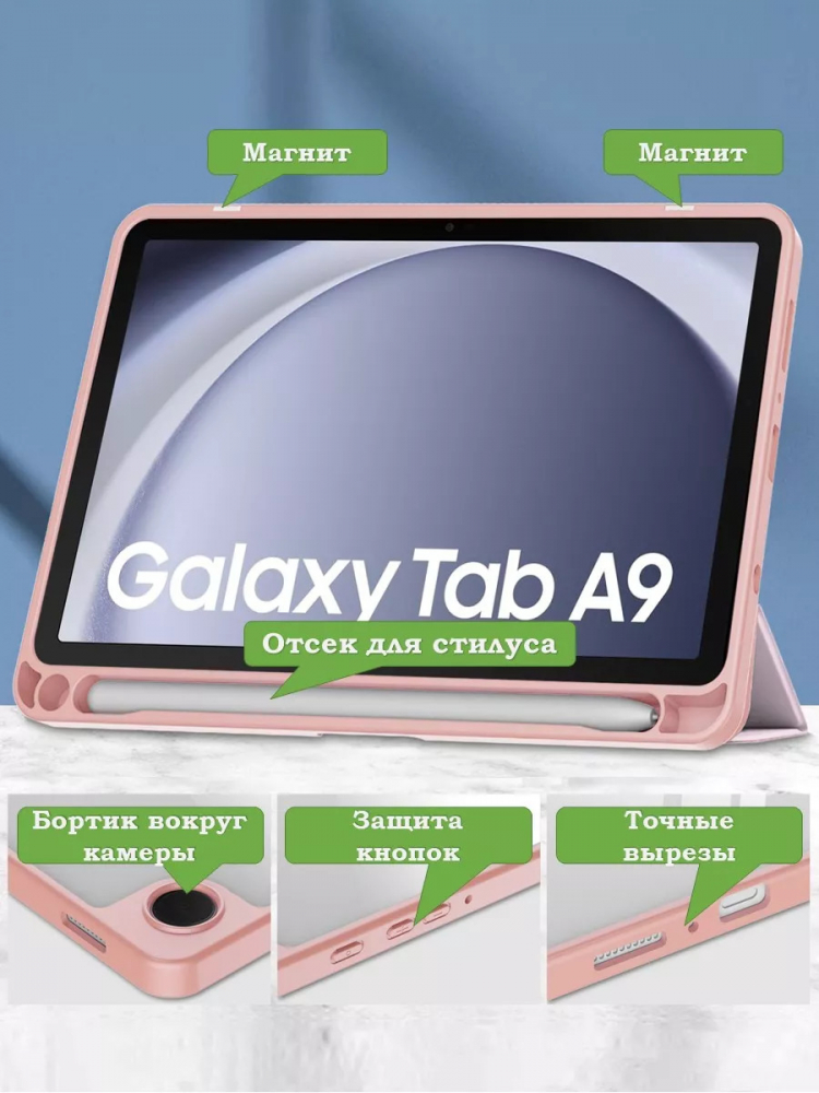 Чехол с прозрачной задней крышкой для Samsung Galaxy Tab A9 (розовый мрамор), прозр. акрил