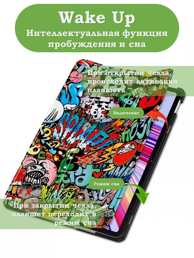 Чехол для Xiaomi Redmi Pad Pro, POCO Pad (Граффити) Чехол для Xiaomi Redmi Pad Pro, POCO Pad (Граффити)