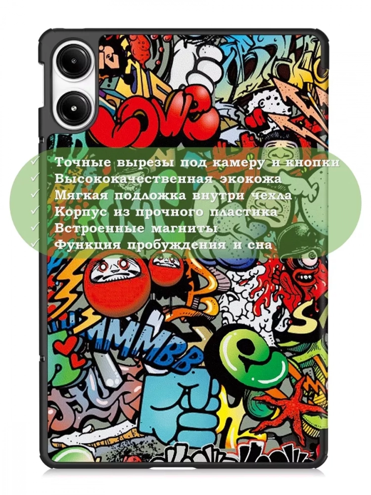 Чехол для Xiaomi Redmi Pad Pro, POCO Pad (Граффити) Чехол для Xiaomi Redmi Pad Pro, POCO Pad (Граффити)