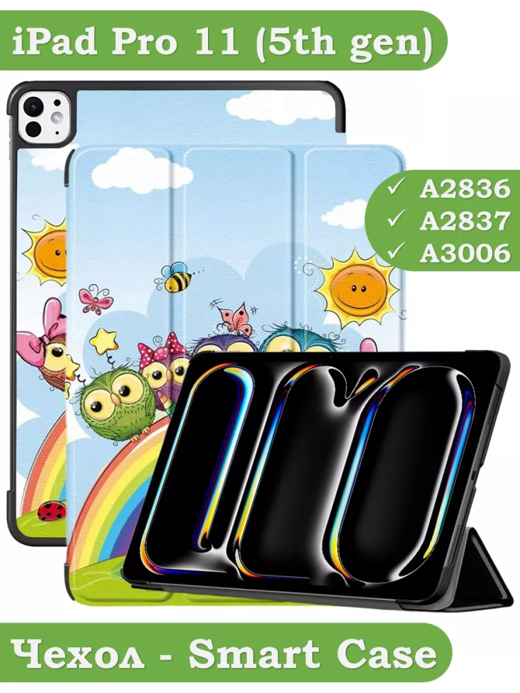 Чехол для iPad Pro 11 (5th gen), 2024, Совята и Единорожка