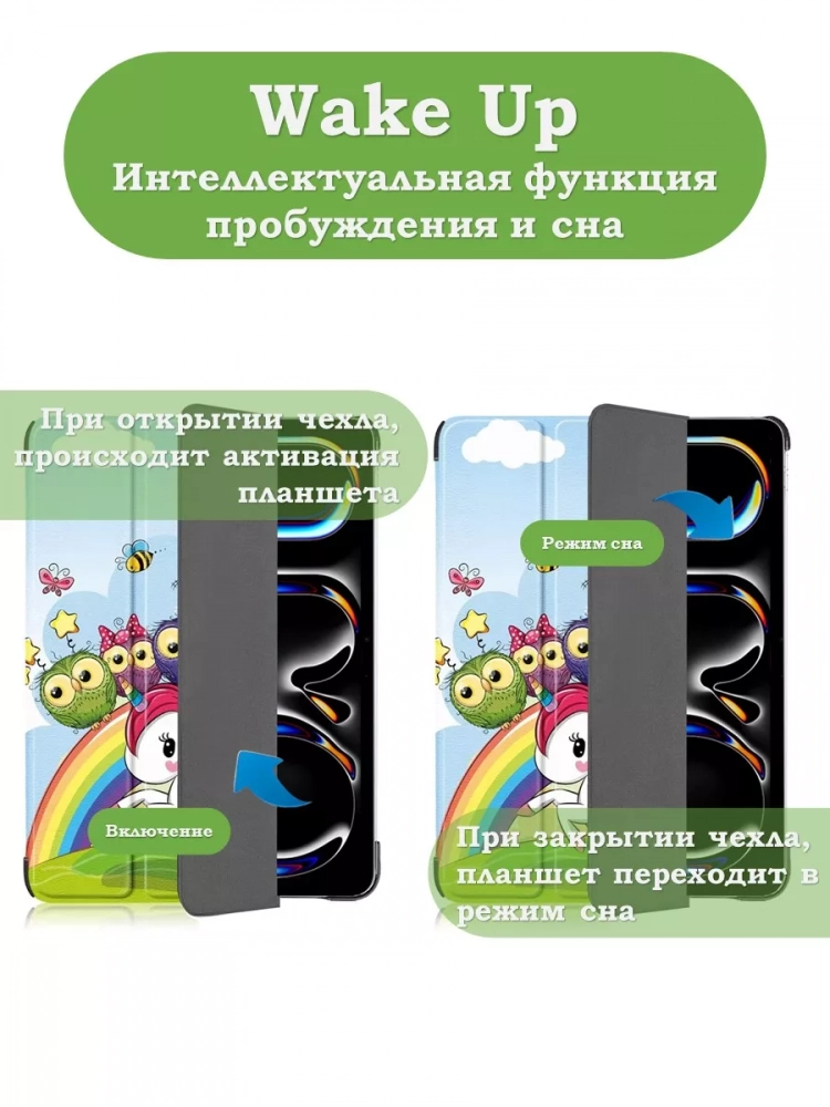 Чехол для iPad Pro 11 (5th gen), 2024, Совята и Единорожка