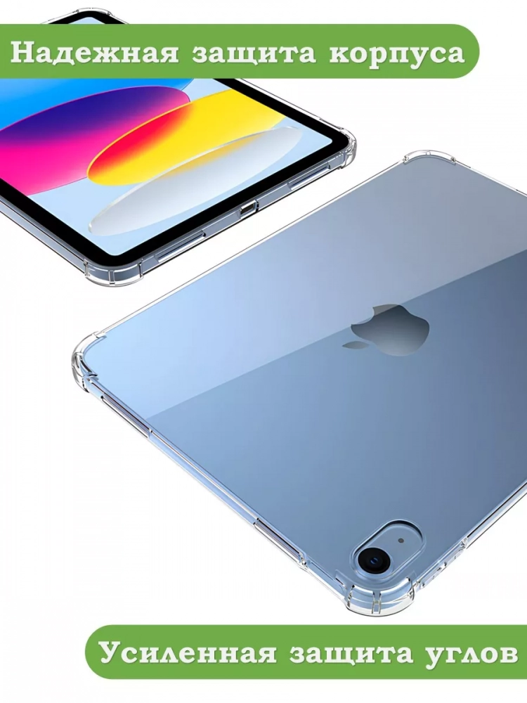 Силиконовый чехол для iPad 10.9 2022 10th gen Силиконовый чехол для iPad 10.9 2022 10th gen