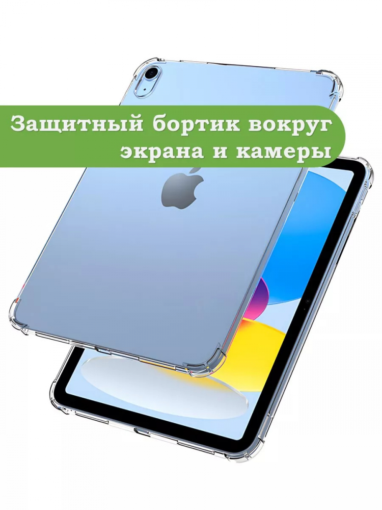 Силиконовый чехол для iPad 10.9 2022 10th gen