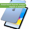 Силиконовый чехол для iPad 10.9 2022 10th gen
