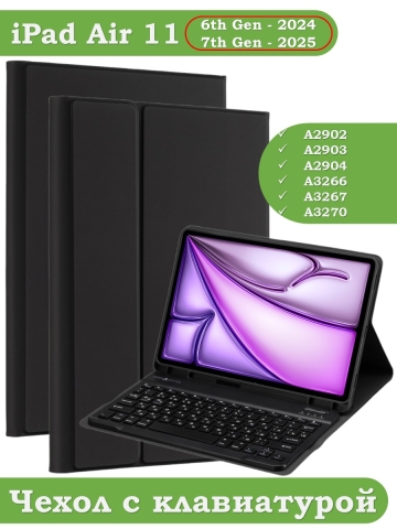 Чехол с клавиатурой для iPad Air 11 (6th gen), 2024