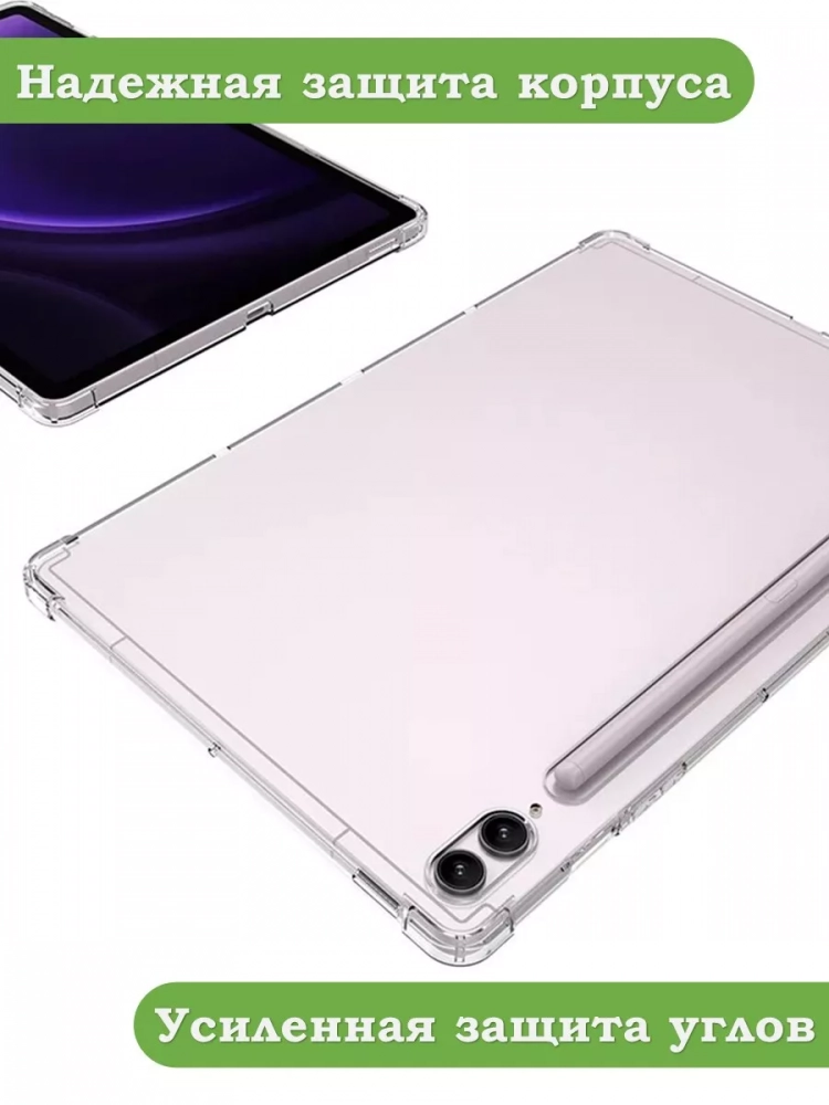 Силиконовый чехол для Samsung Galaxy Tab S9 FE+ (Plus)