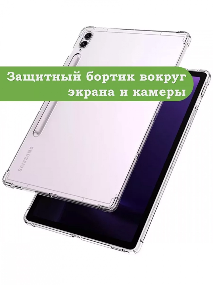Силиконовый чехол для Samsung Galaxy Tab S9 FE+ (Plus)