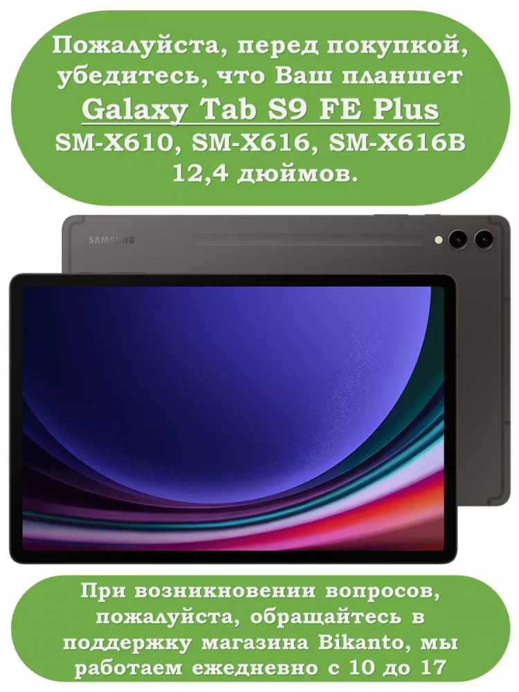 Силиконовый чехол для Samsung Galaxy Tab S9 FE+ (Plus)