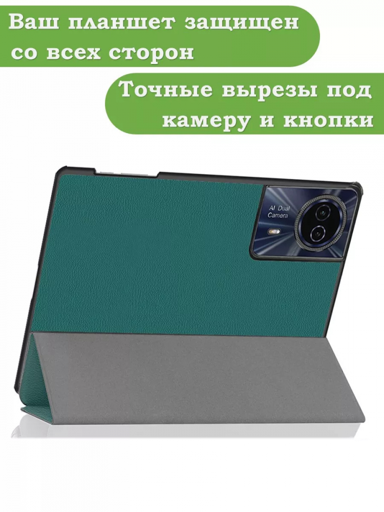 Чехол для Teclast T50HD, T50 Plus, T50 Max, т.зеленый