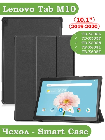 Чехол для Lenovo Tab M10 TB-X505, TB-X605 (черный) Чехол для Lenovo Tab M10 TB-X505, TB-X605 (черный)