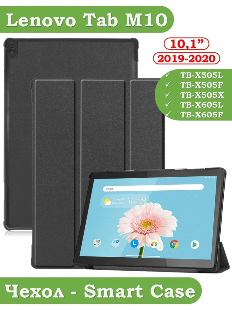 Чехол для Lenovo Tab M10 TB-X505, TB-X605 (черный)