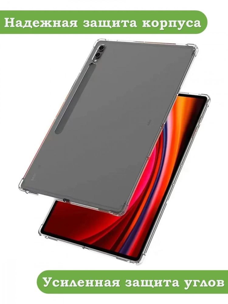 Силиконовый чехол для Samsung Galaxy Tab S8 Ultra, S9 Ultra 14.6" Силиконовый чехол для Samsung Galaxy Tab S8 Ultra, S9 Ultra 14.6"