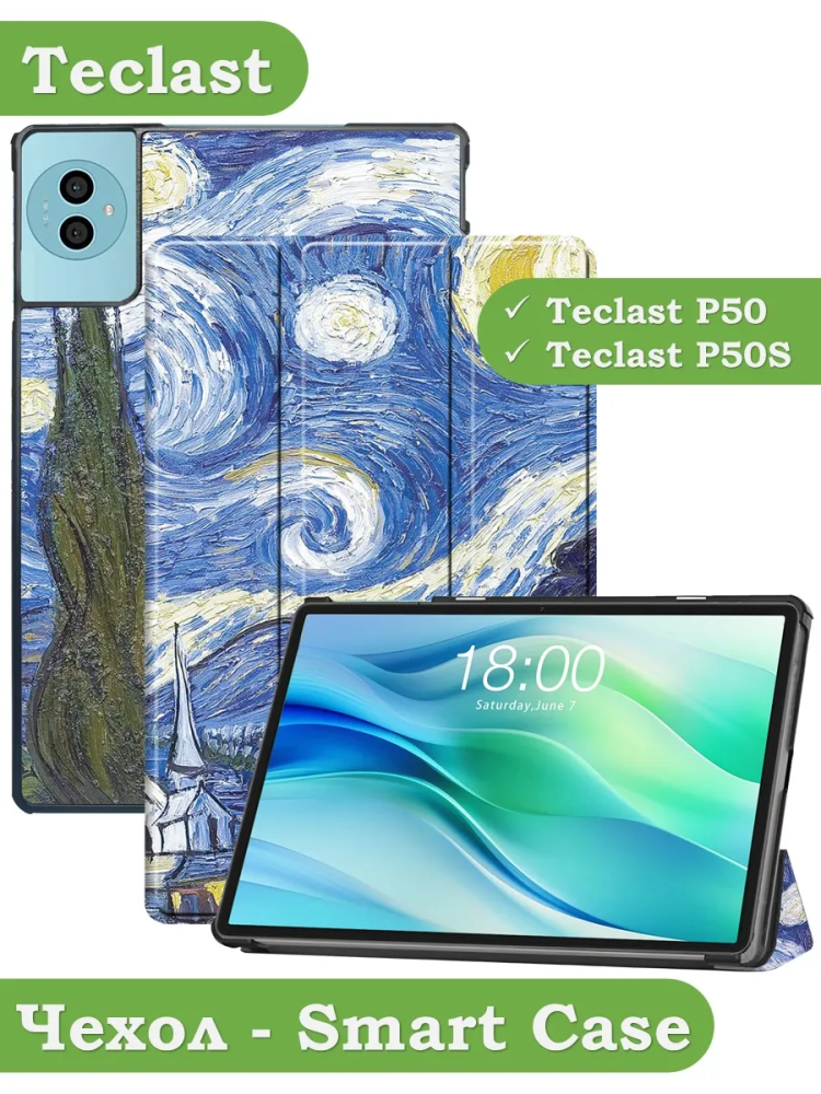 Чехол для Teclast P50Ai, Teclast P50, Teclast P50S (Ван Гог)