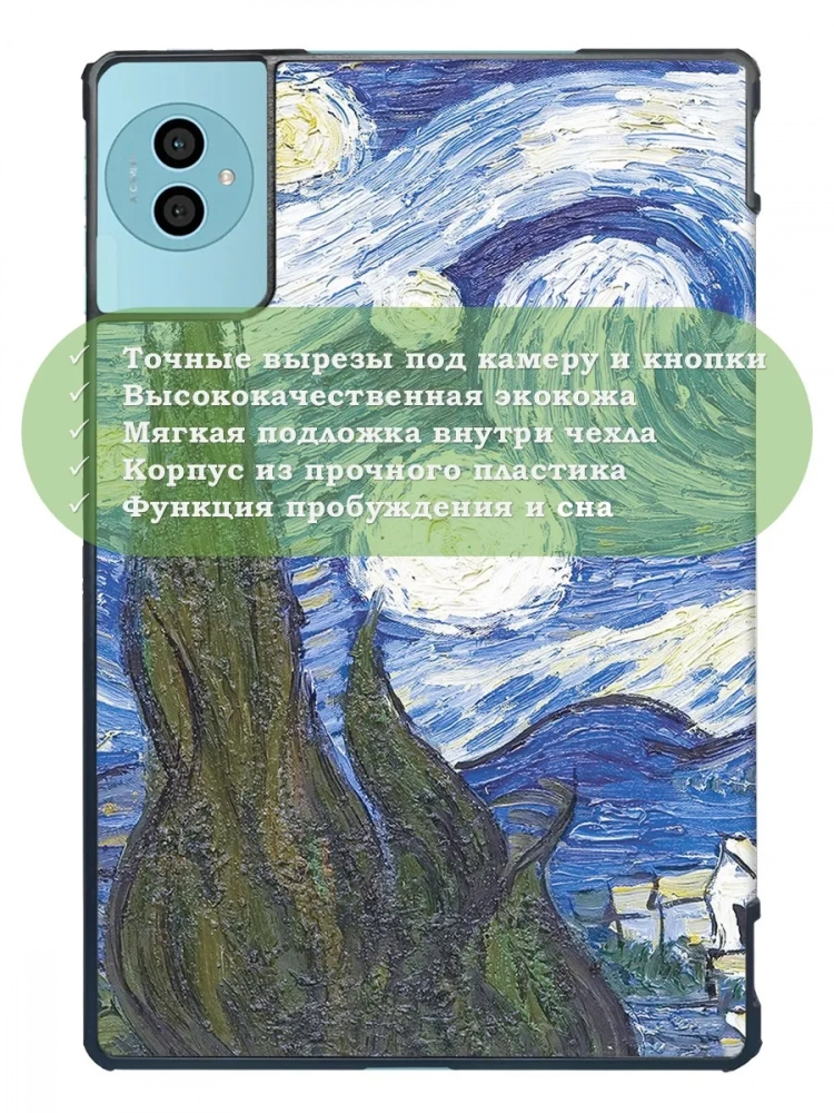 Чехол для Teclast P50Ai, Teclast P50, Teclast P50S (Ван Гог)