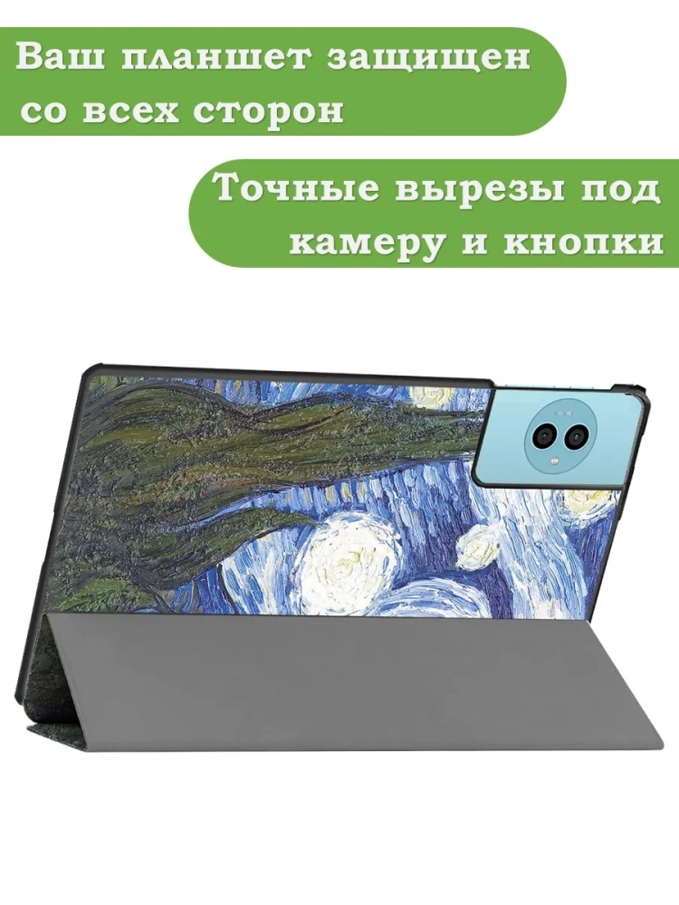 Чехол для Teclast P50Ai, Teclast P50, Teclast P50S (Ван Гог)