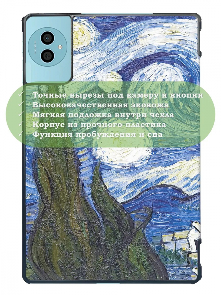 Чехол для Teclast P50Ai, Teclast P50, Teclast P50S (Ван Гог)