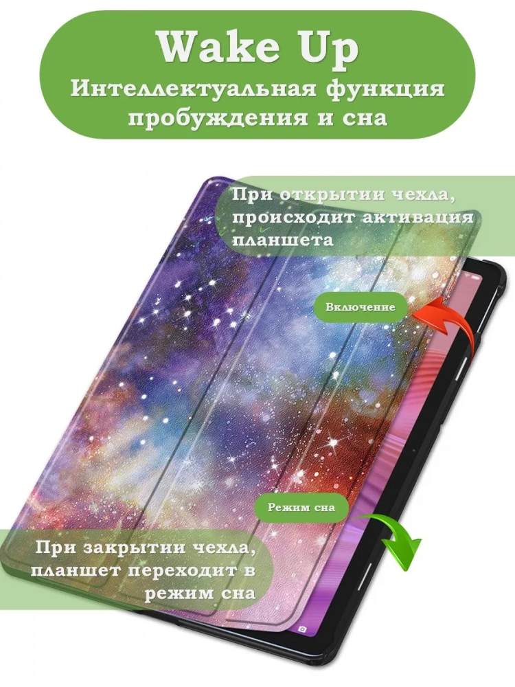Чехол для Lenovo Tab K10 2nd 10.1/M10 4th/K10C TB311FU (Млечный Путь) Чехол для Lenovo Tab K10 2nd 10.1/M10 4th/K10C TB311FU (Млечный Путь)
