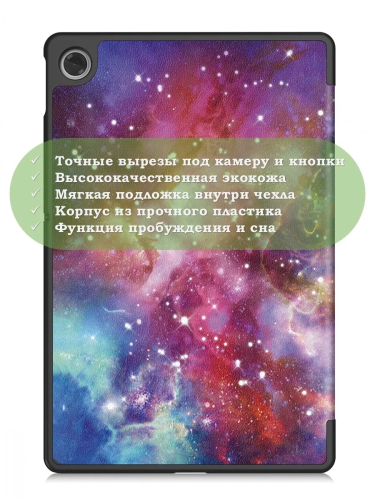 Чехол для Lenovo Tab K10 2nd 10.1/M10 4th/K10C TB311FU (Млечный Путь) Чехол для Lenovo Tab K10 2nd 10.1/M10 4th/K10C TB311FU (Млечный Путь)