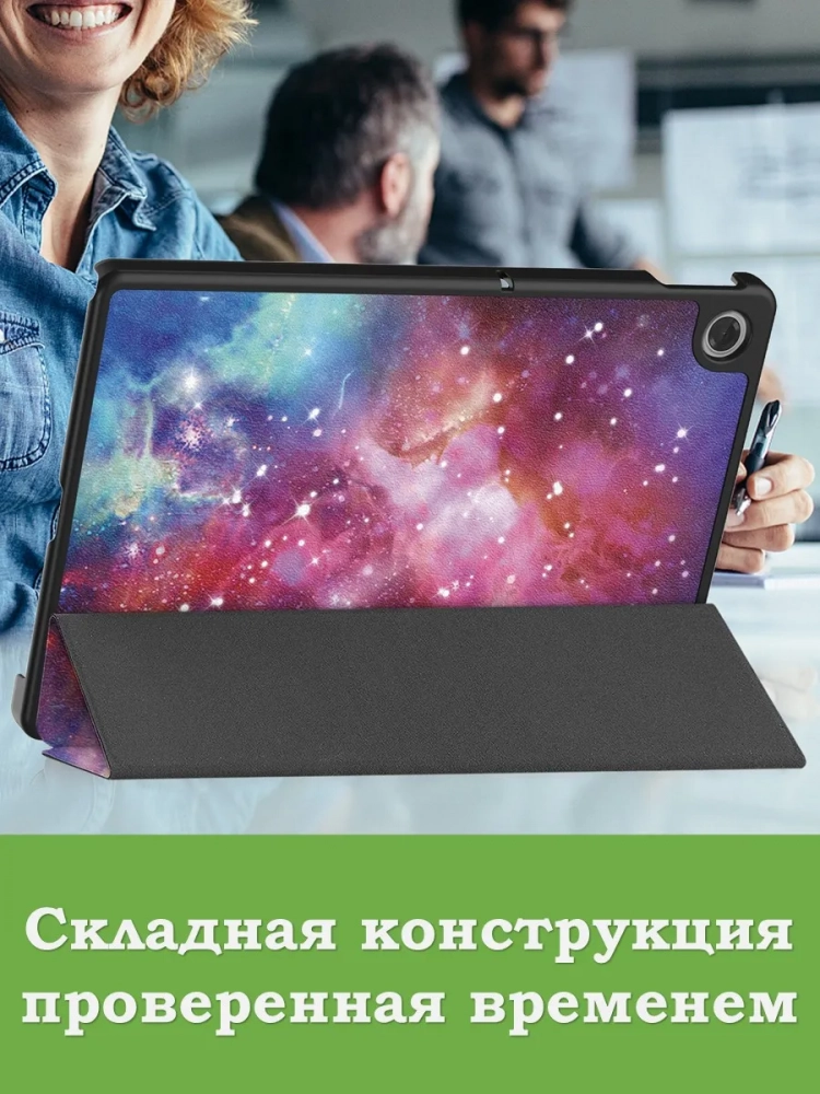 Чехол для Lenovo Tab K10 2nd 10.1/M10 4th/K10C TB311FU (Млечный Путь) Чехол для Lenovo Tab K10 2nd 10.1/M10 4th/K10C TB311FU (Млечный Путь)