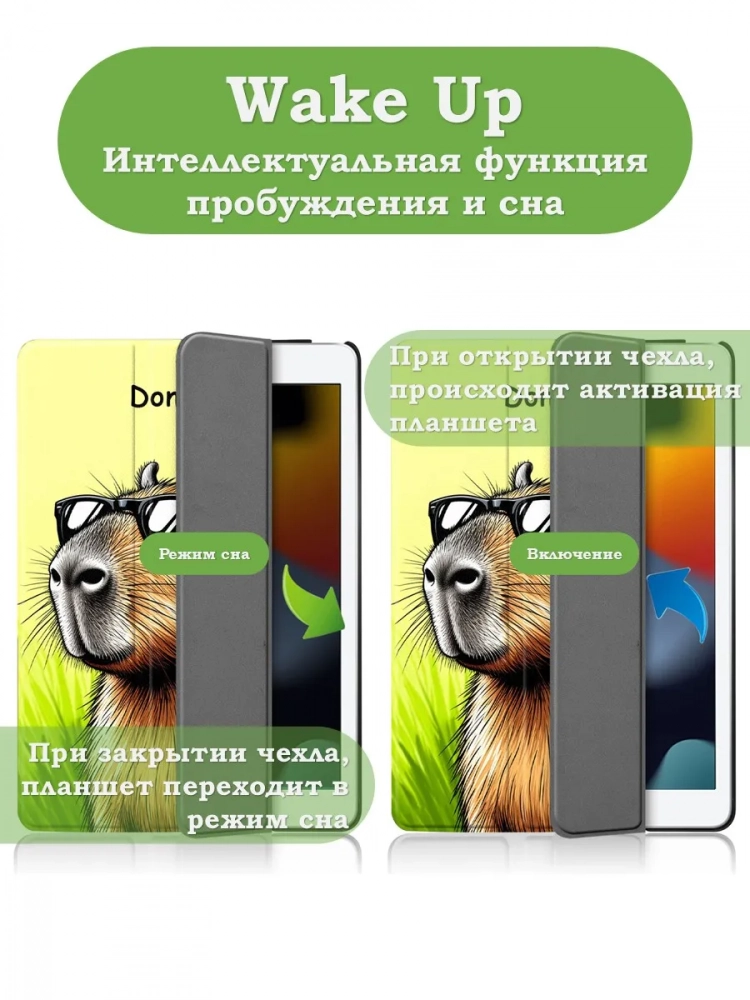 Чехол для iPad Pro 10.5, iPad Air (2019), 10,5", Капибара Чехол для iPad Pro 10.5, iPad Air (2019), 10,5", Капибара