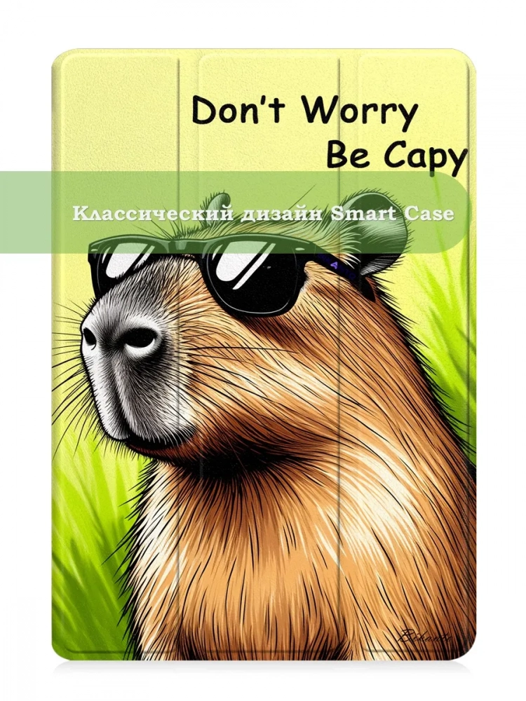 Чехол для iPad Pro 10.5, iPad Air (2019), 10,5", Капибара Чехол для iPad Pro 10.5, iPad Air (2019), 10,5", Капибара