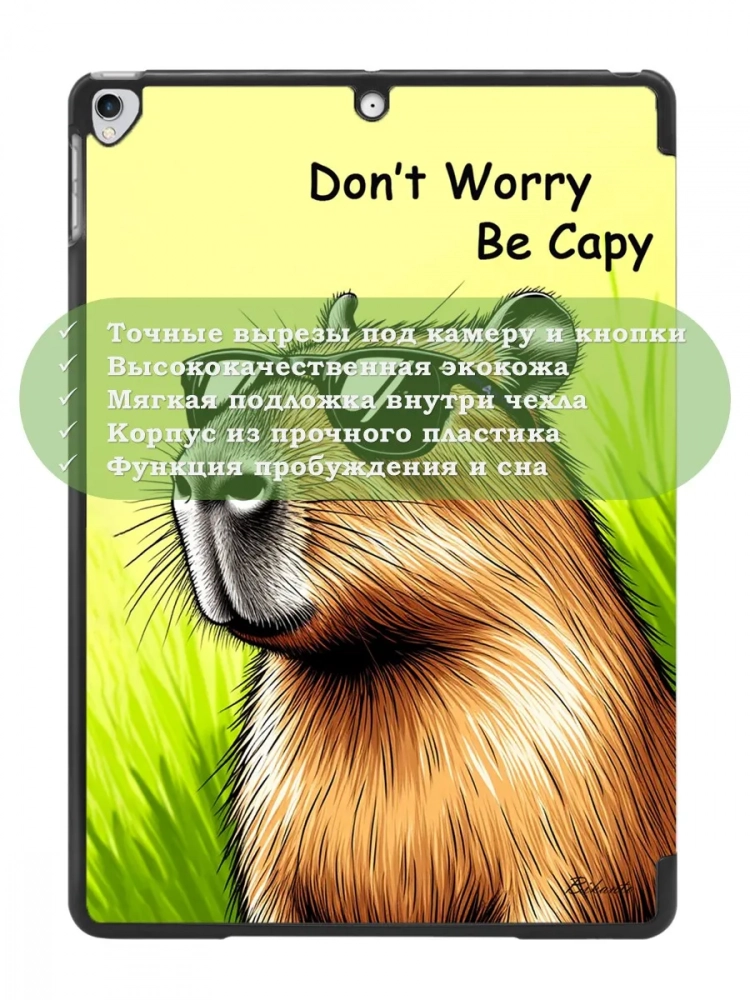 Чехол для iPad Pro 10.5, iPad Air (2019), 10,5", Капибара Чехол для iPad Pro 10.5, iPad Air (2019), 10,5", Капибара