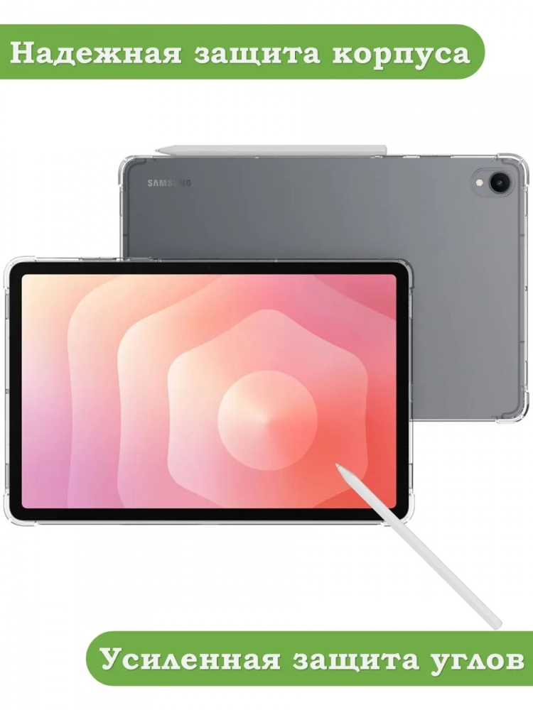 Силиконовый чехол для Samsung Galaxy Tab S11