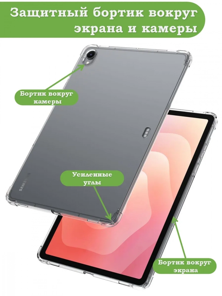 Силиконовый чехол для Samsung Galaxy Tab S11