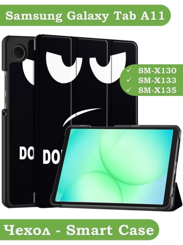 Чехол для Samsung Galaxy Tab A11, A9 (Don't Touch Me)