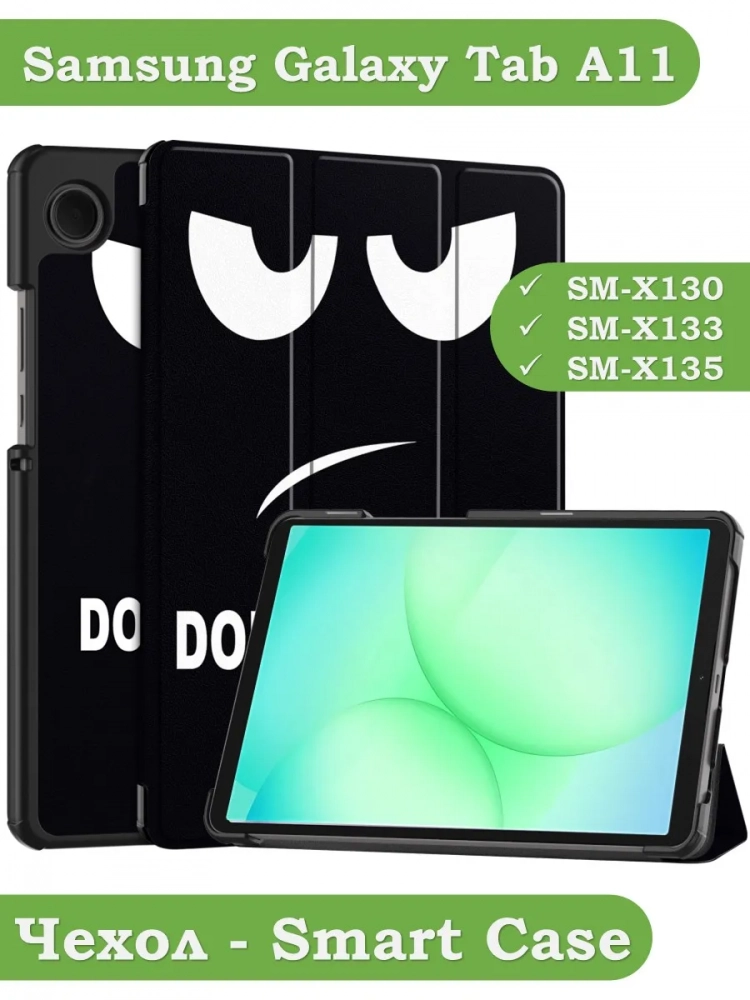 Чехол для Samsung Galaxy Tab A11, A9 (Don't Touch Me) Чехол для Samsung Galaxy Tab A11, A9 (Don't Touch Me)