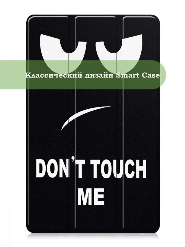 Чехол для Samsung Galaxy Tab A11, A9 (Don't Touch Me) Чехол для Samsung Galaxy Tab A11, A9 (Don't Touch Me)