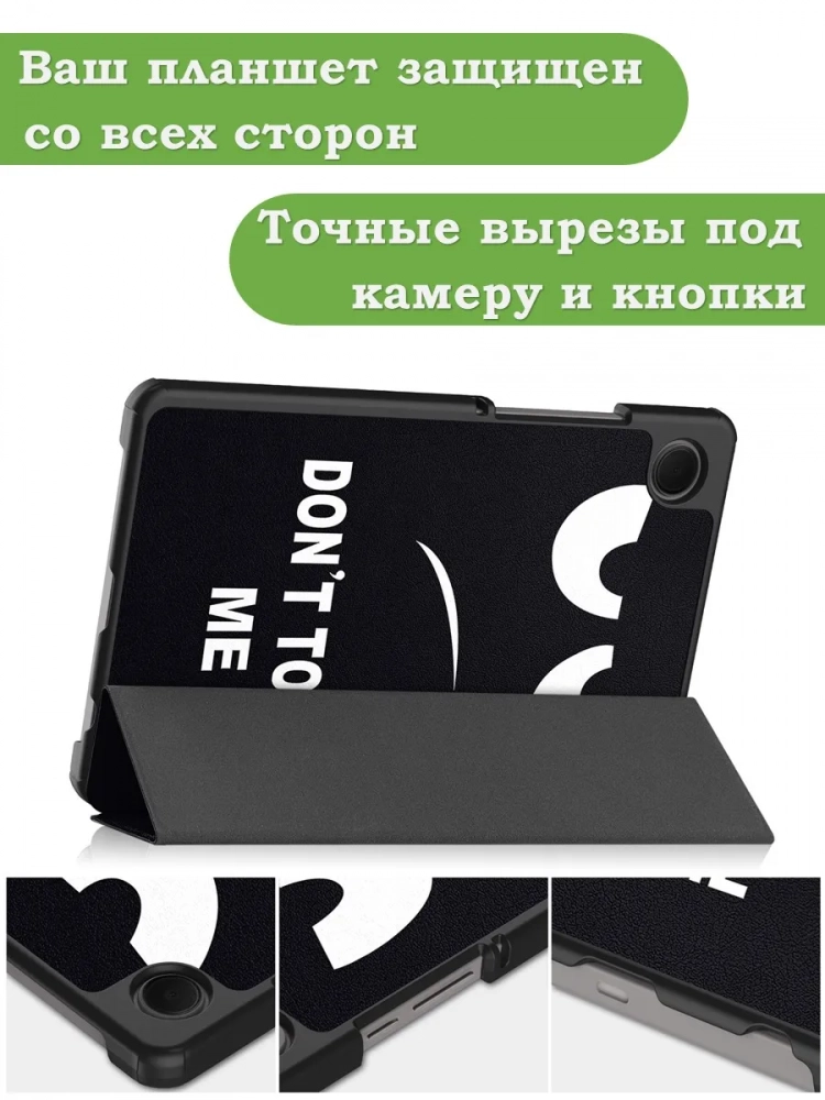 Чехол для Samsung Galaxy Tab A11, A9 (Don't Touch Me) Чехол для Samsung Galaxy Tab A11, A9 (Don't Touch Me)