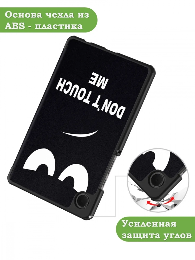 Чехол для Samsung Galaxy Tab A11, A9 (Don't Touch Me) Чехол для Samsung Galaxy Tab A11, A9 (Don't Touch Me)