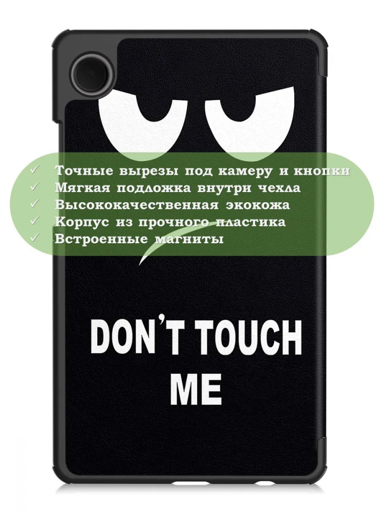 Чехол для Samsung Galaxy Tab A11, A9 (Don't Touch Me)